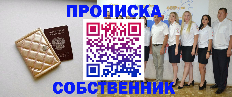 прописка в квартире в Вяземском