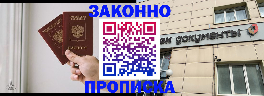 прописка в Вяземском
